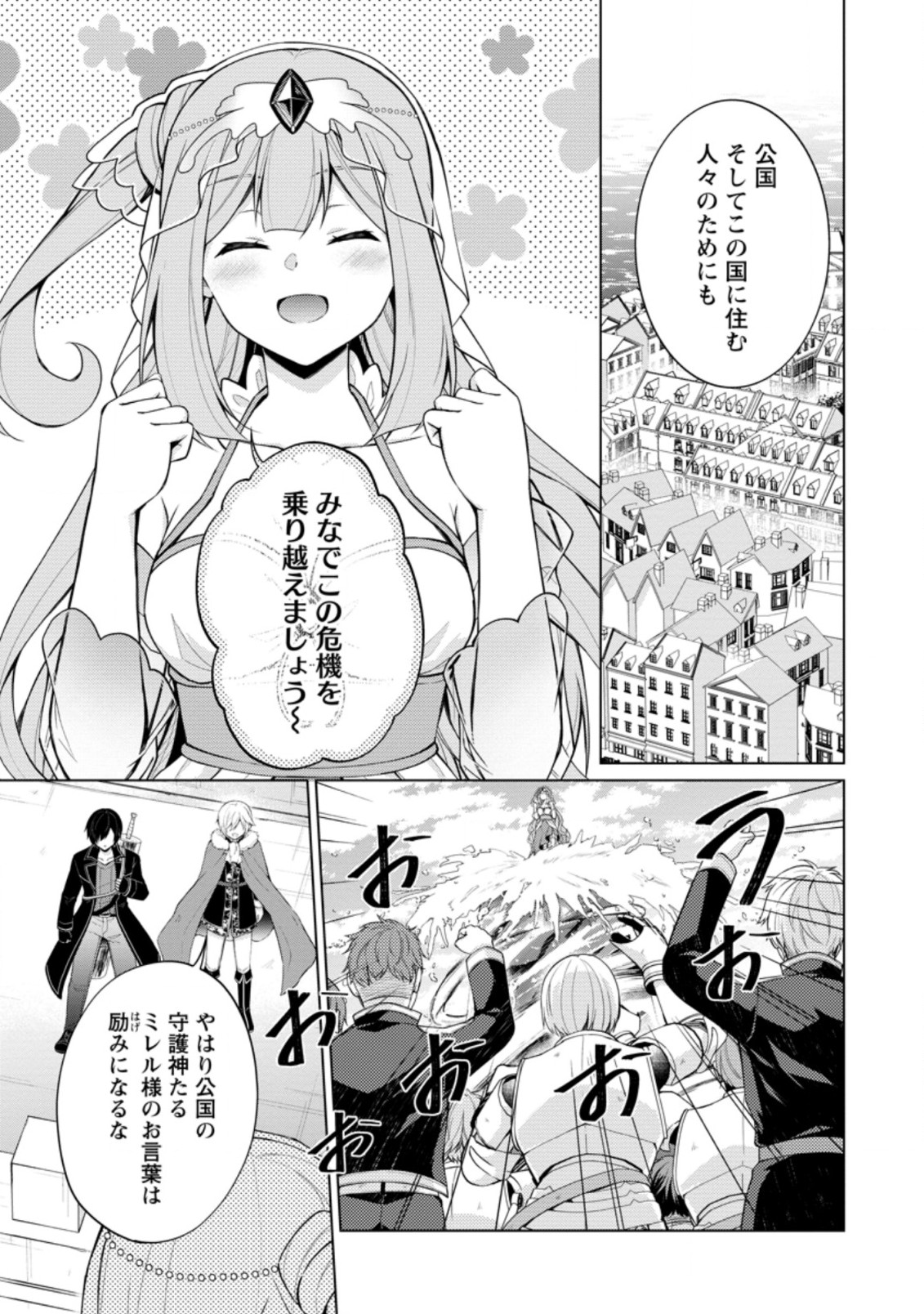 神眼の勇者 第46.2話 - Page 6