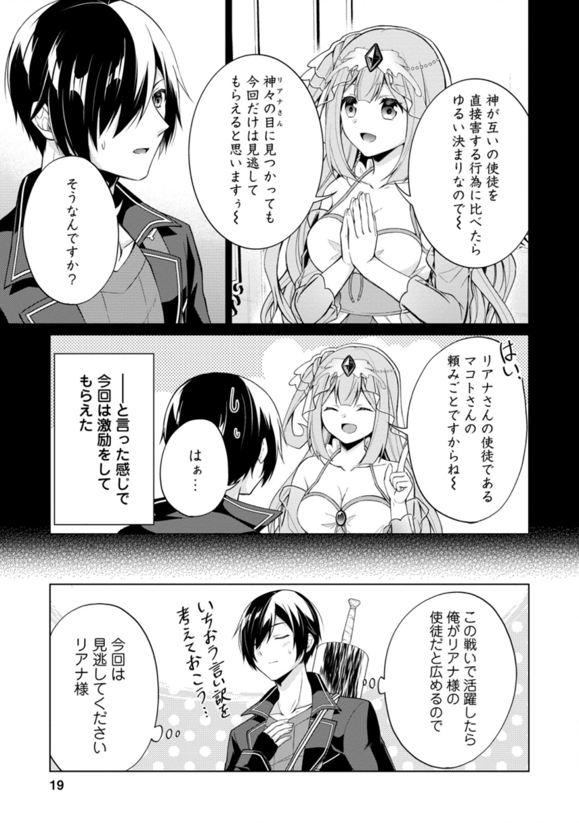 神眼の勇者 第46.2話 - Page 7