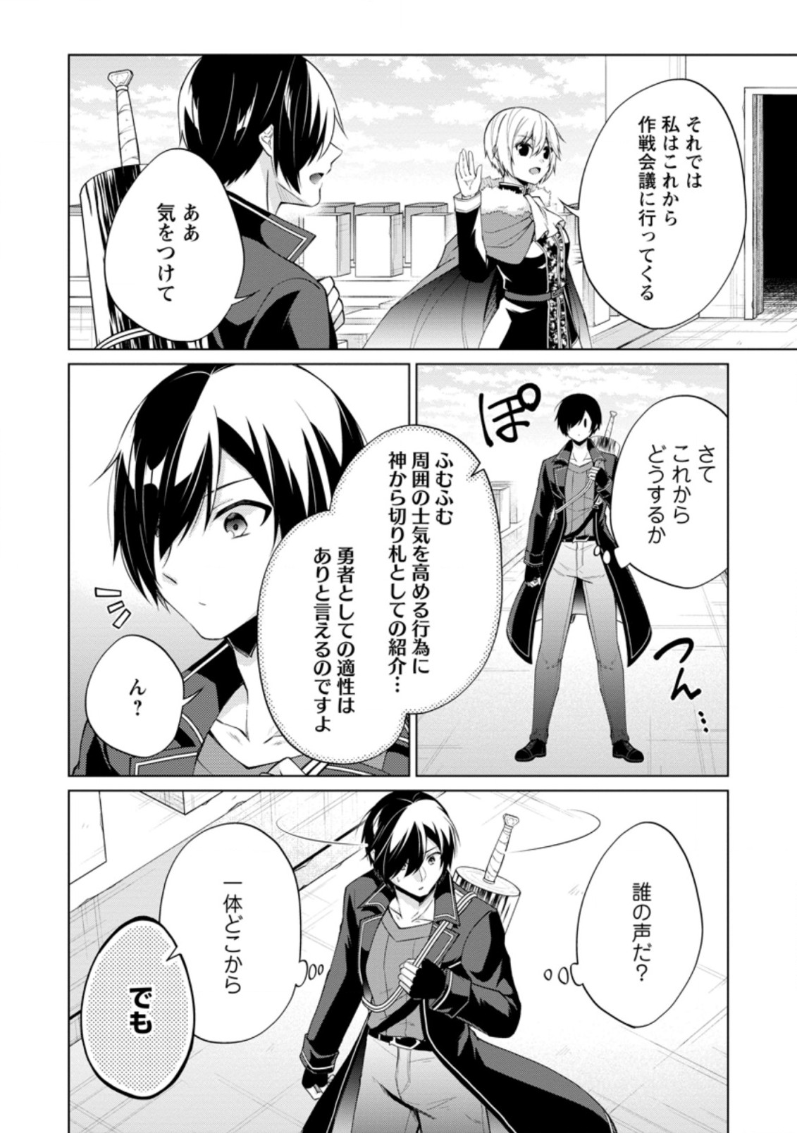 神眼の勇者 第46.2話 - Page 9