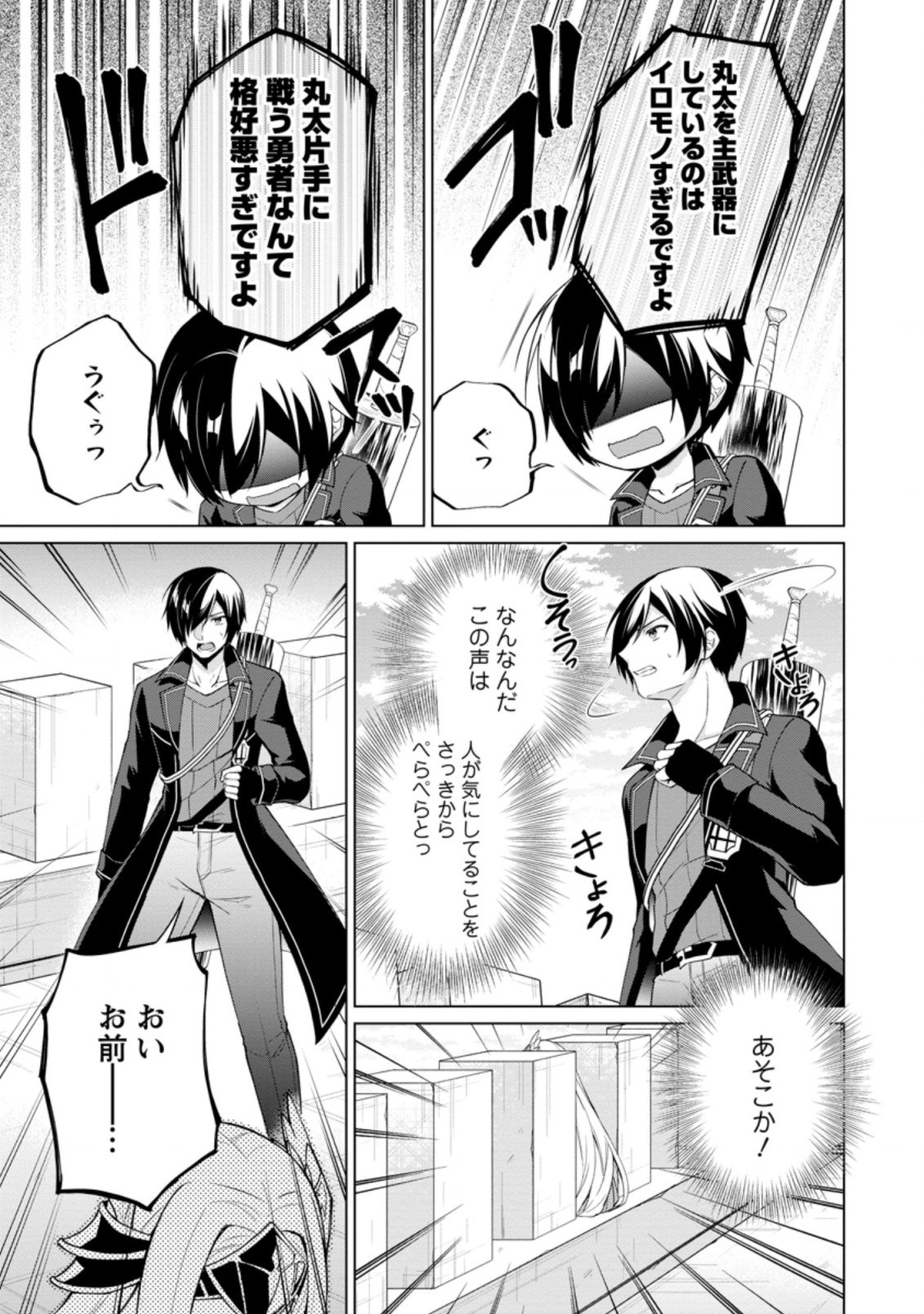 神眼の勇者 第46.2話 - Page 9