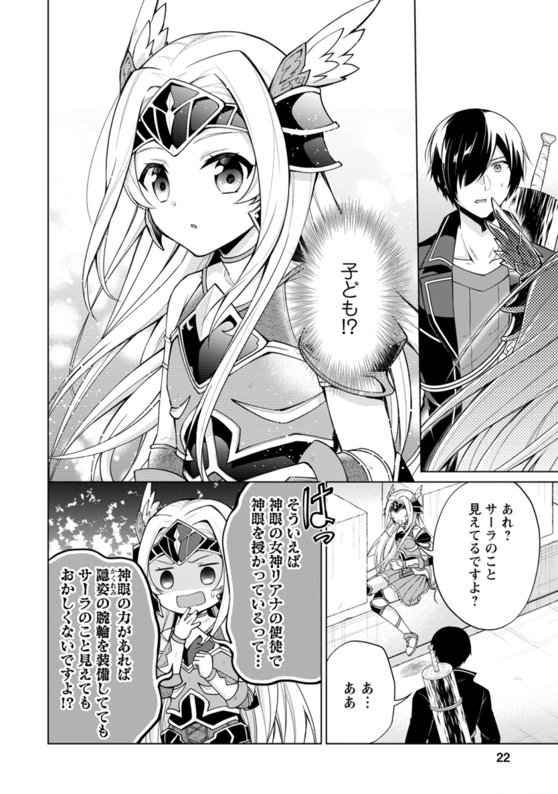 神眼の勇者 第46.2話 - Page 11