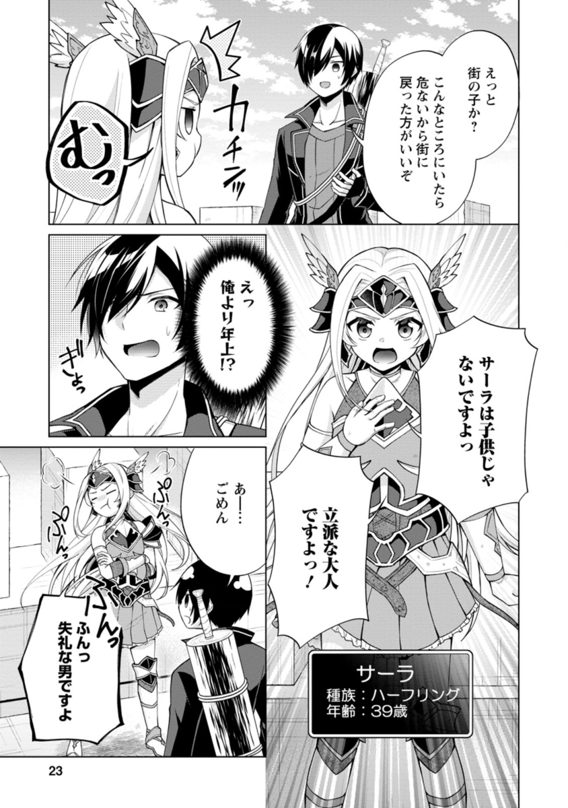 神眼の勇者 第46.3話 - Page 1