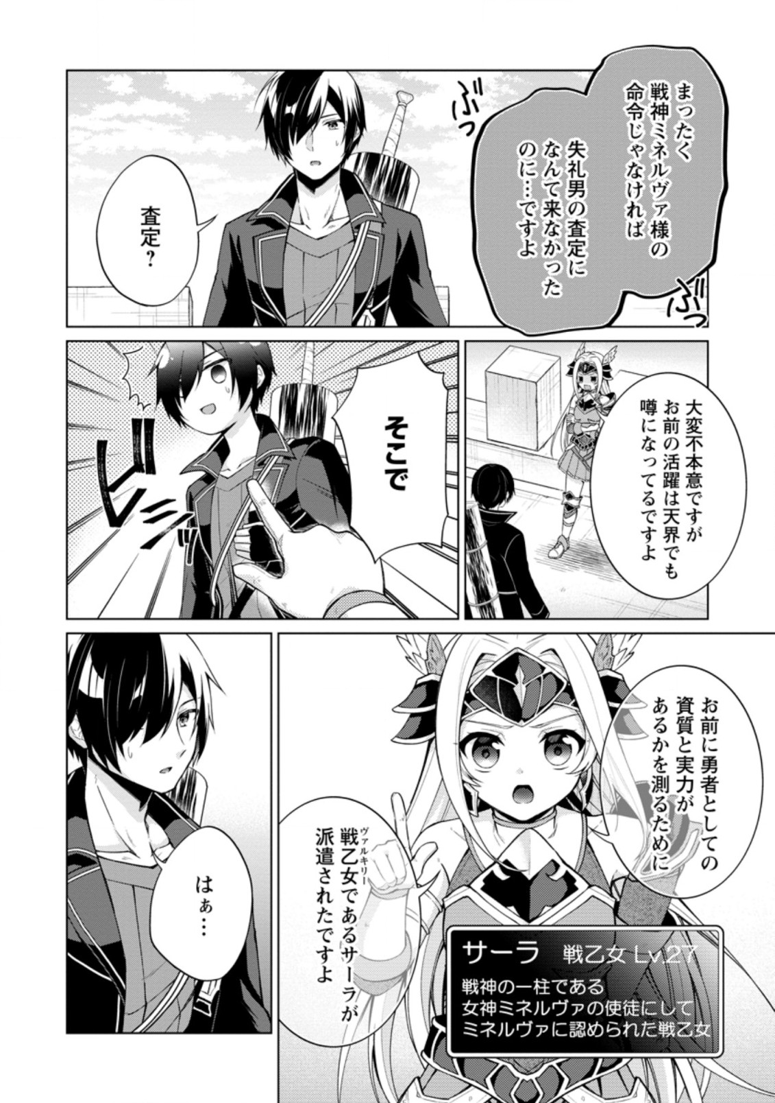 神眼の勇者 第46.3話 - Page 2