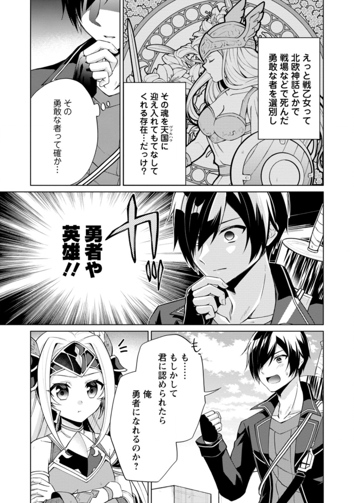 神眼の勇者 第46.3話 - Page 4