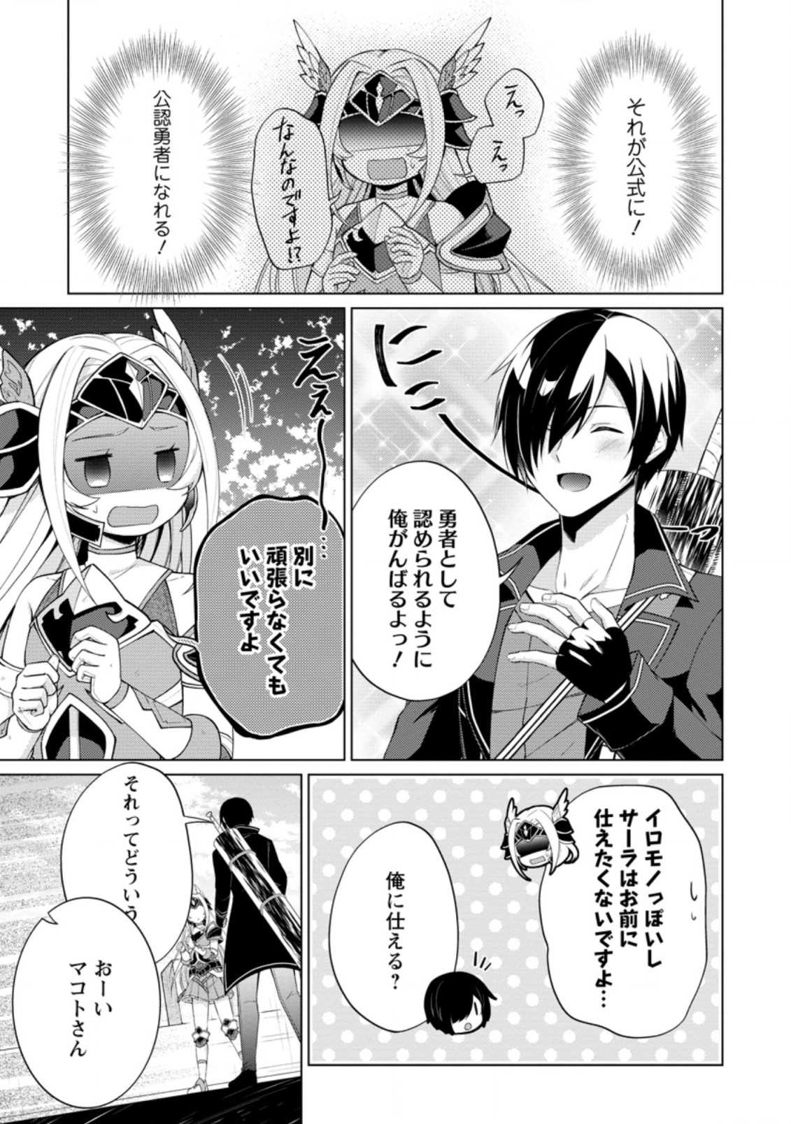 神眼の勇者 第46.3話 - Page 6