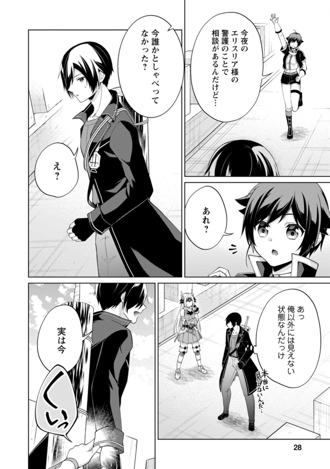 神眼の勇者 第46.3話 - Page 6