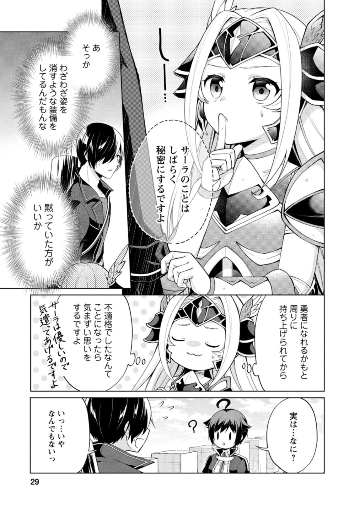 神眼の勇者 第46.3話 - Page 7