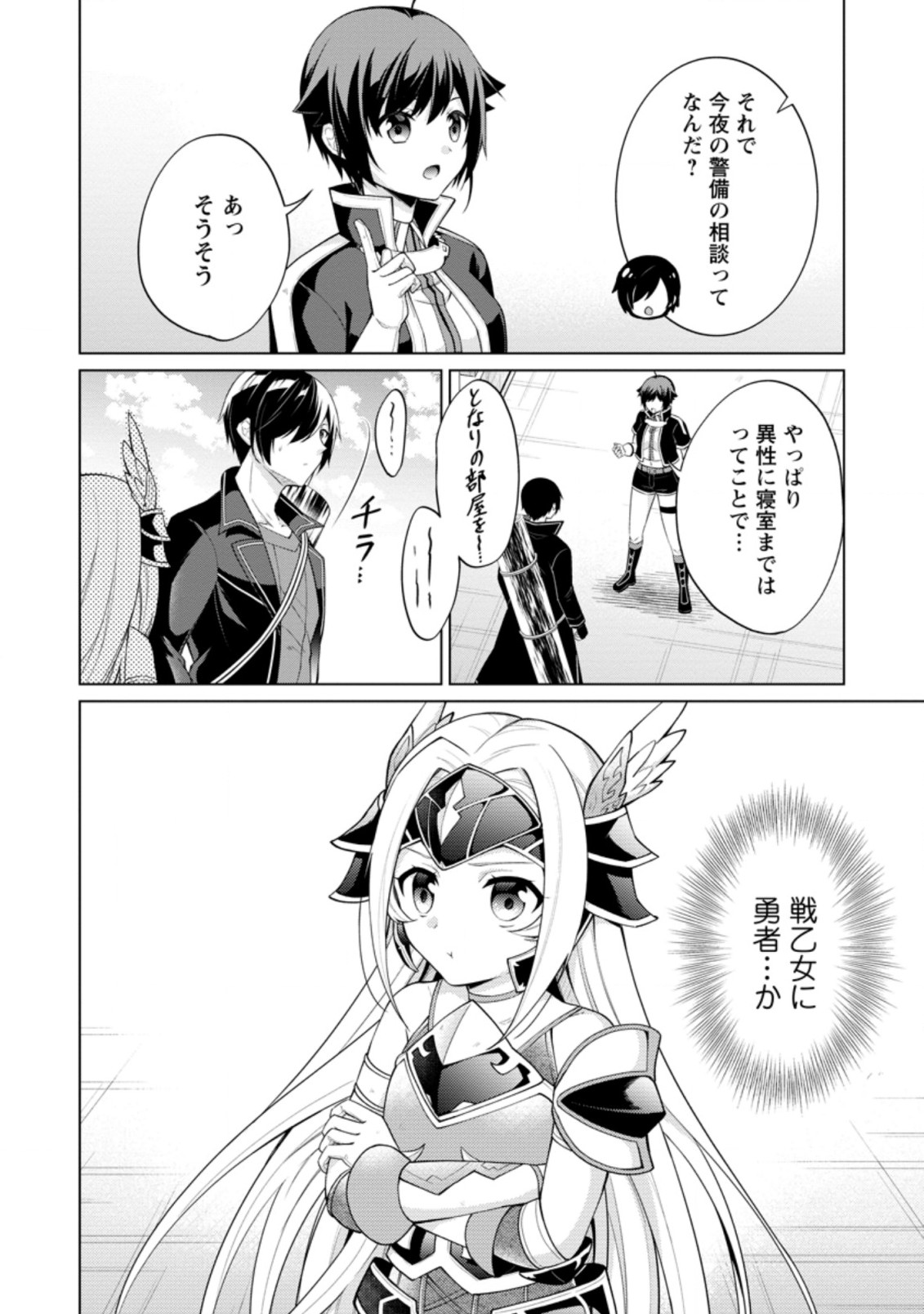 神眼の勇者 第46.3話 - Page 9