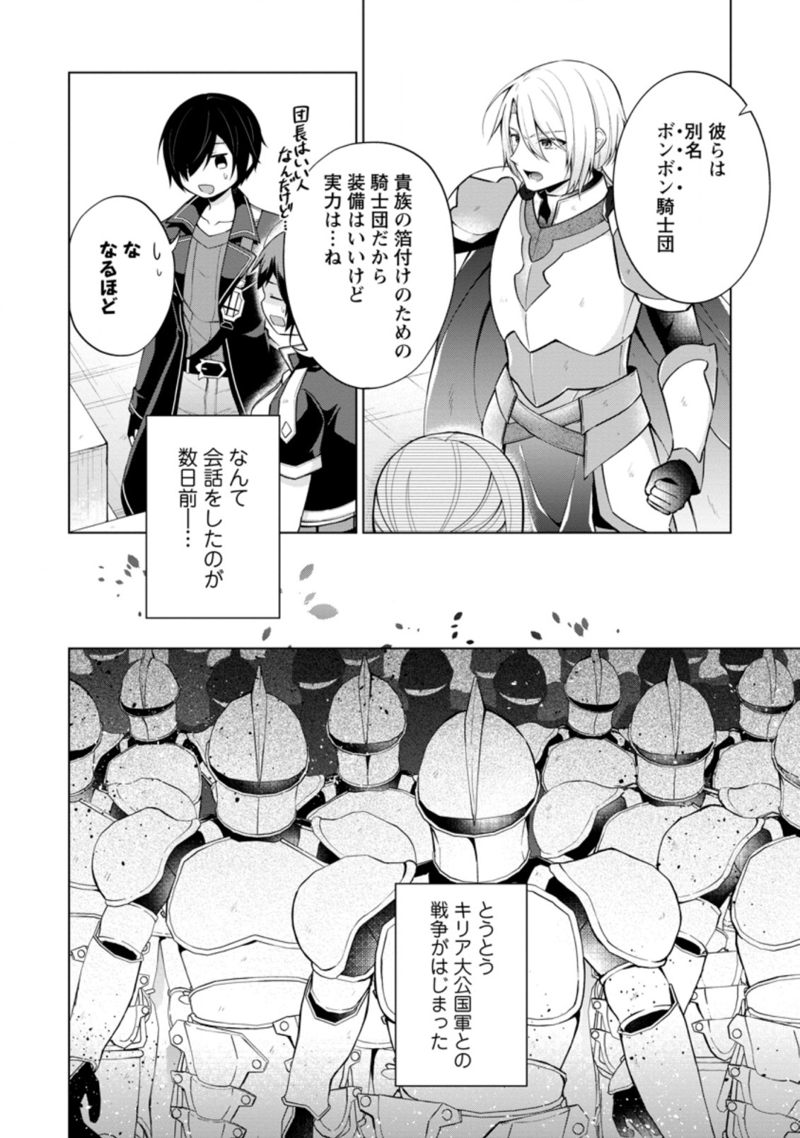 神眼の勇者 第47.1話 - Page 2