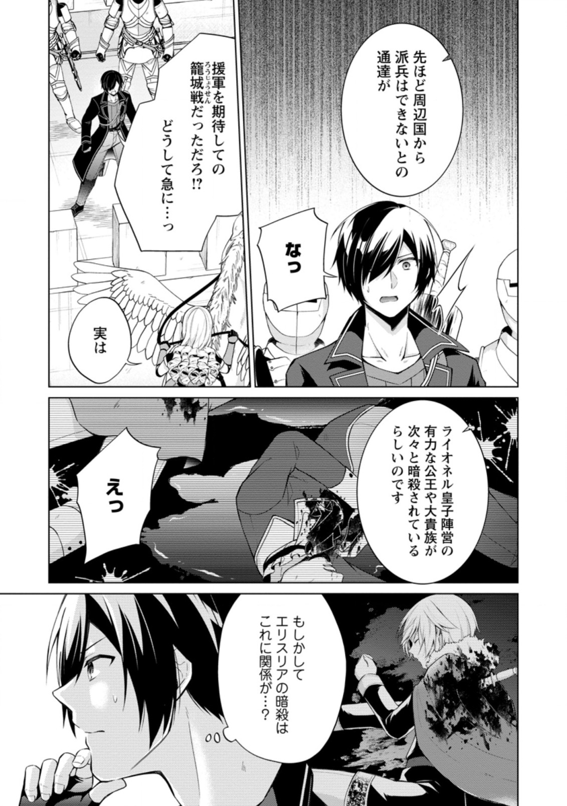 神眼の勇者 第47.1話 - Page 5