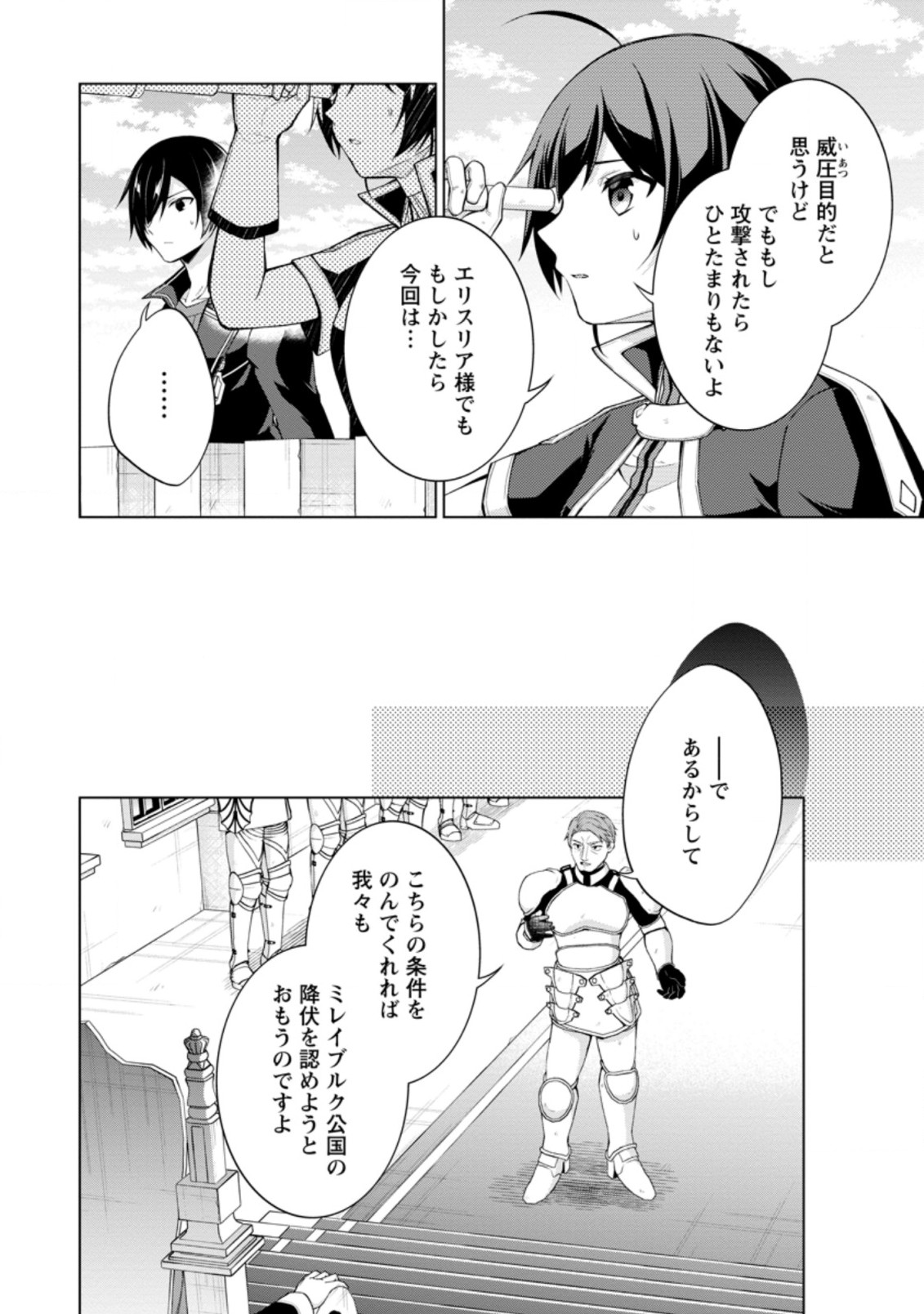 神眼の勇者 第47.1話 - Page 8