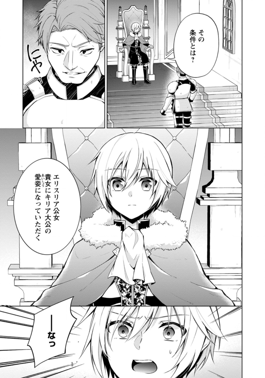 神眼の勇者 第47.1話 - Page 9