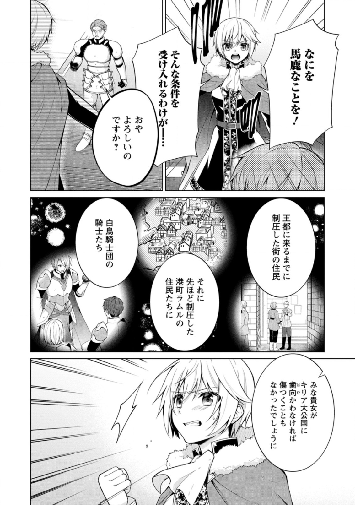 神眼の勇者 第47.1話 - Page 10