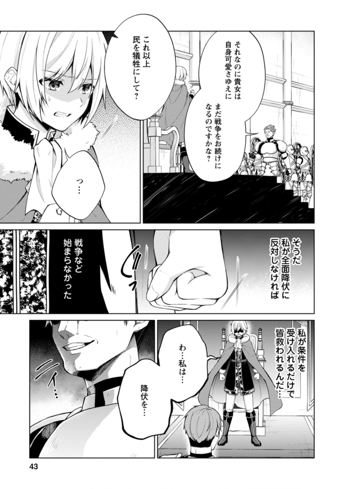 神眼の勇者 第47.2話 - Page 1