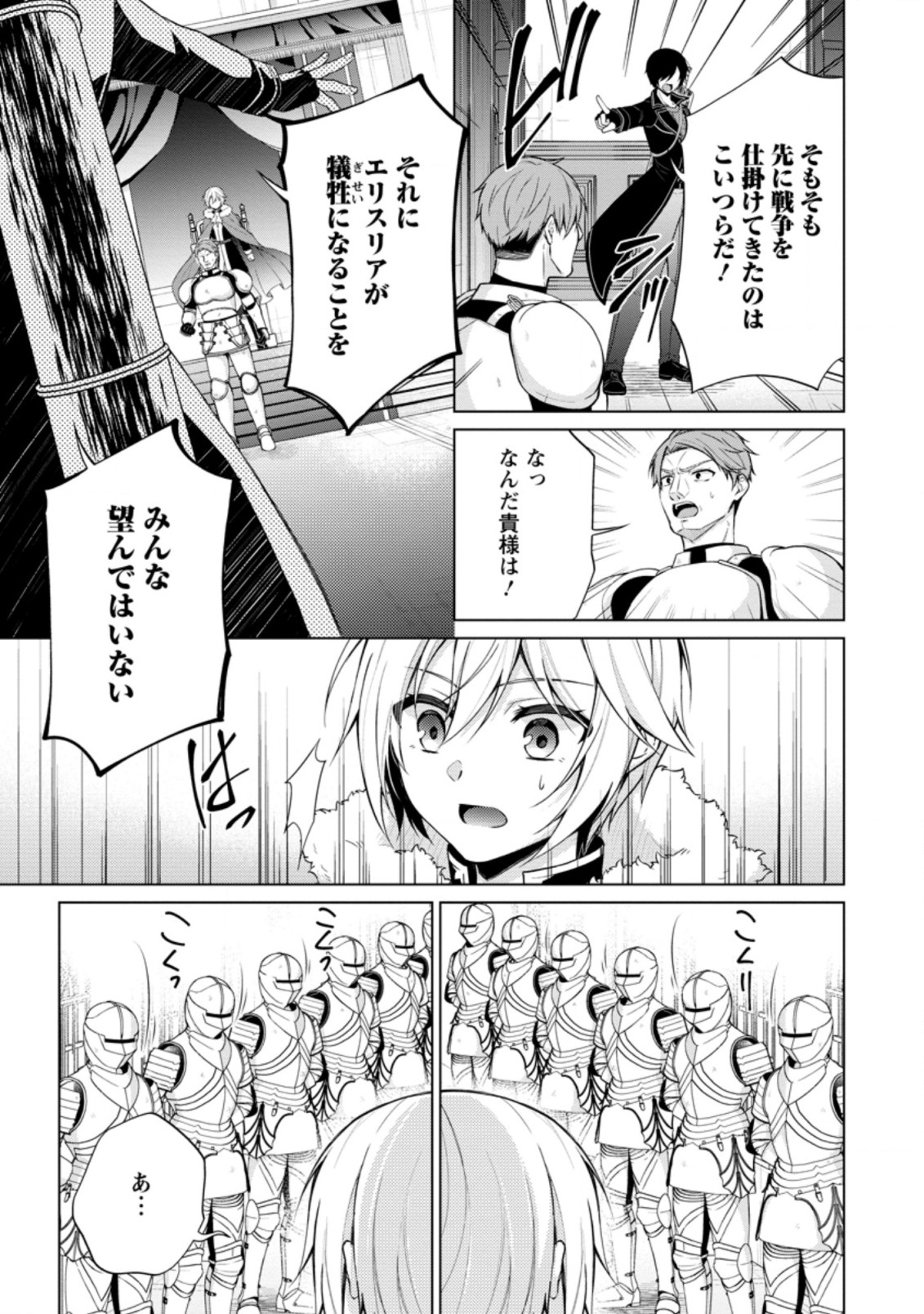 神眼の勇者 第47.2話 - Page 4