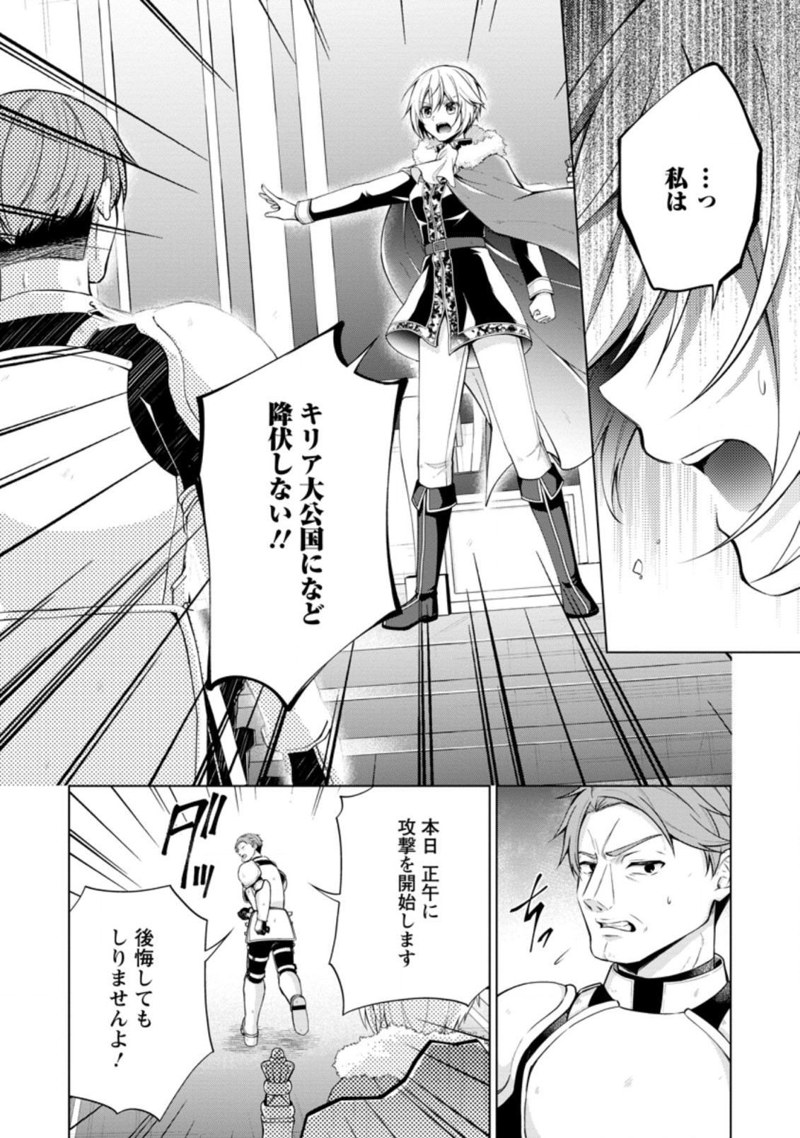 神眼の勇者 第47.2話 - Page 5