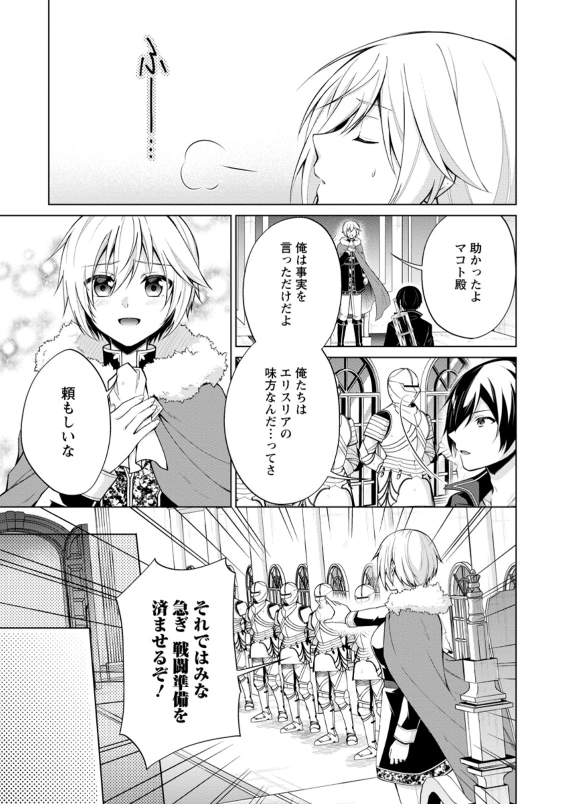 神眼の勇者 第47.2話 - Page 6