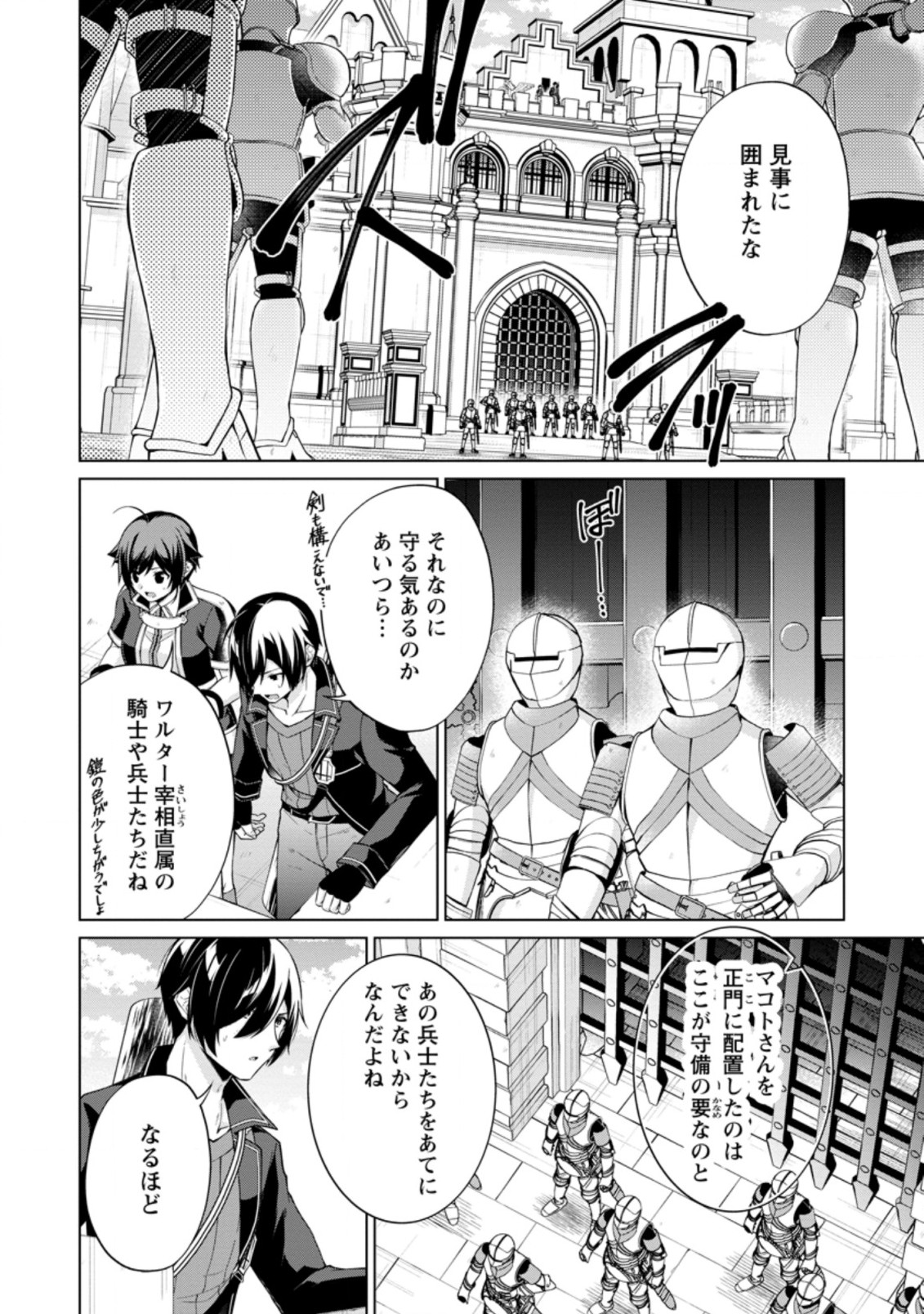 神眼の勇者 第47.2話 - Page 6