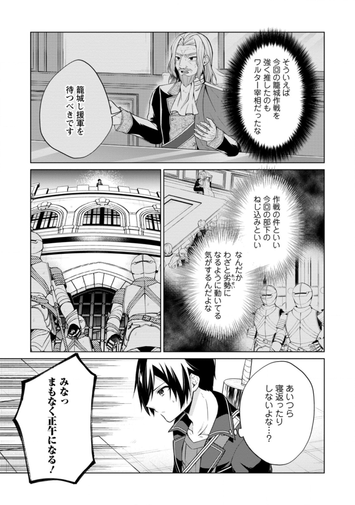 神眼の勇者 第47.2話 - Page 8