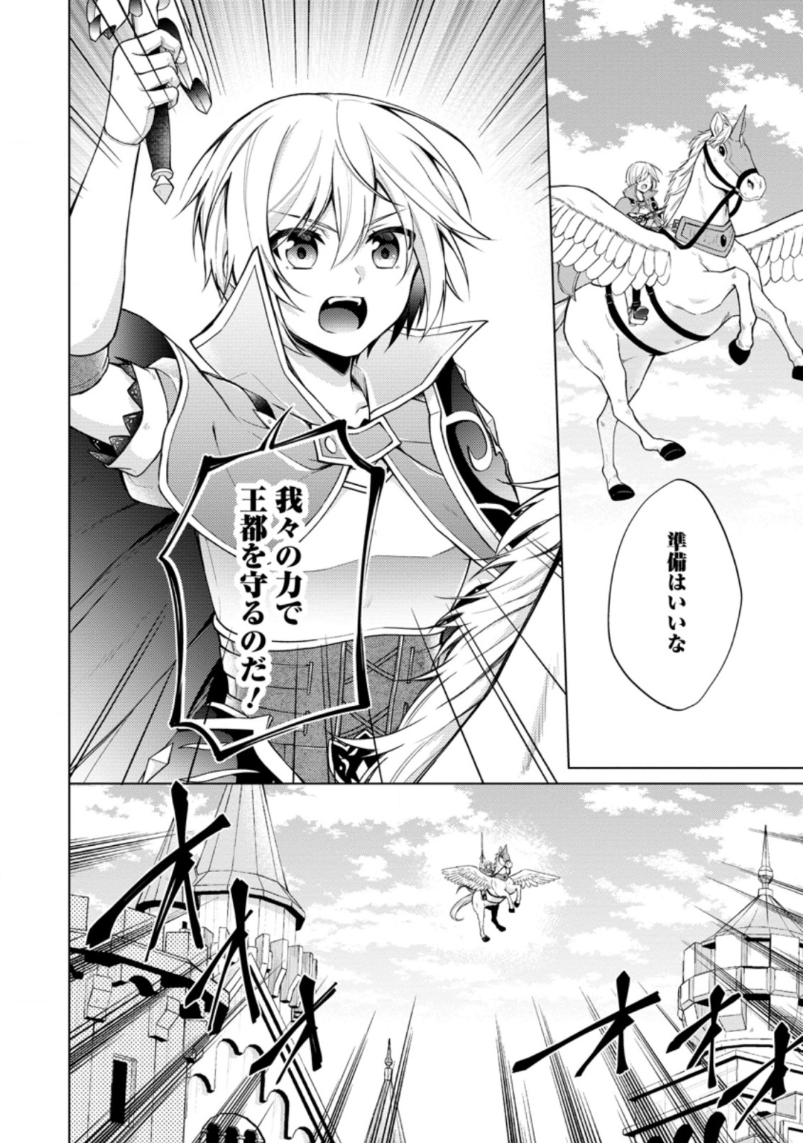 神眼の勇者 第47.2話 - Page 9