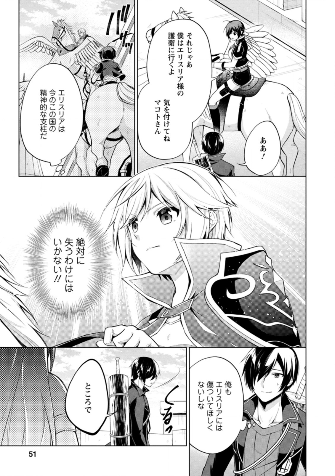 神眼の勇者 第47.2話 - Page 9