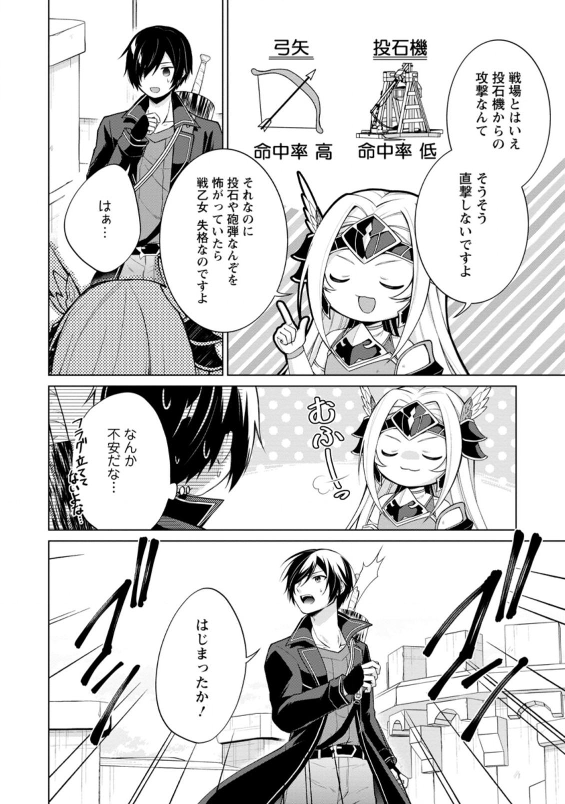 神眼の勇者 第47.3話 - Page 2