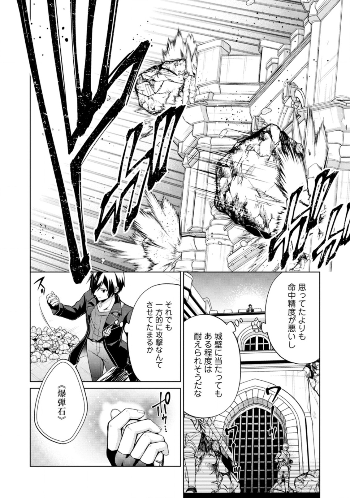 神眼の勇者 第47.3話 - Page 4