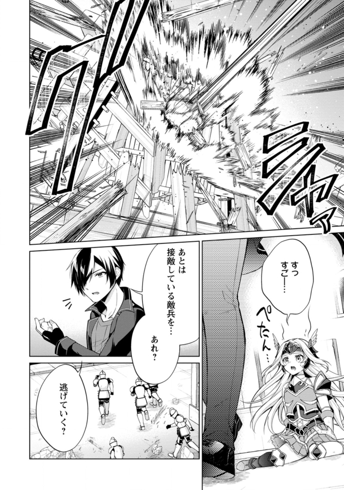 神眼の勇者 第47.3話 - Page 8