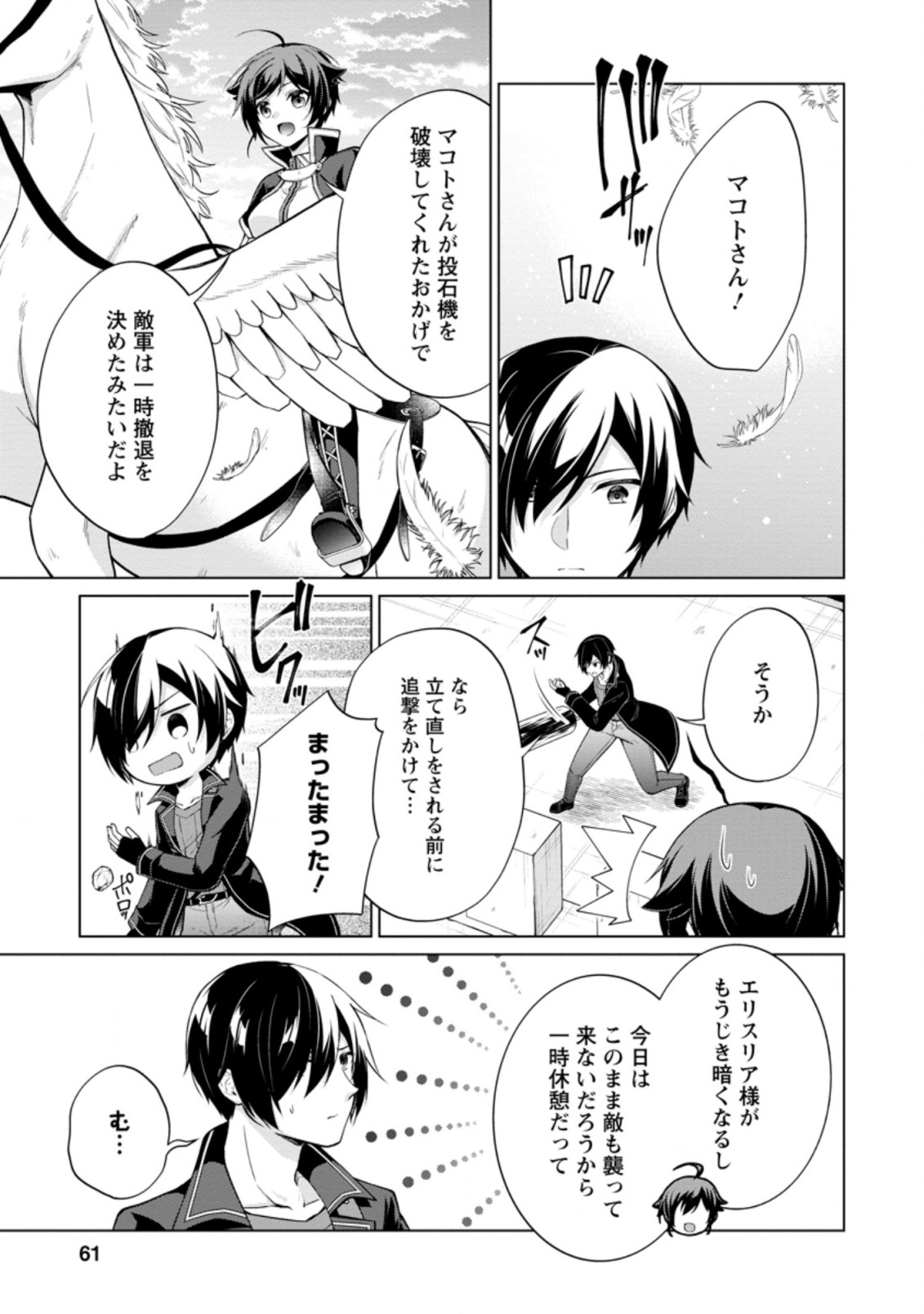 神眼の勇者 第47.3話 - Page 9