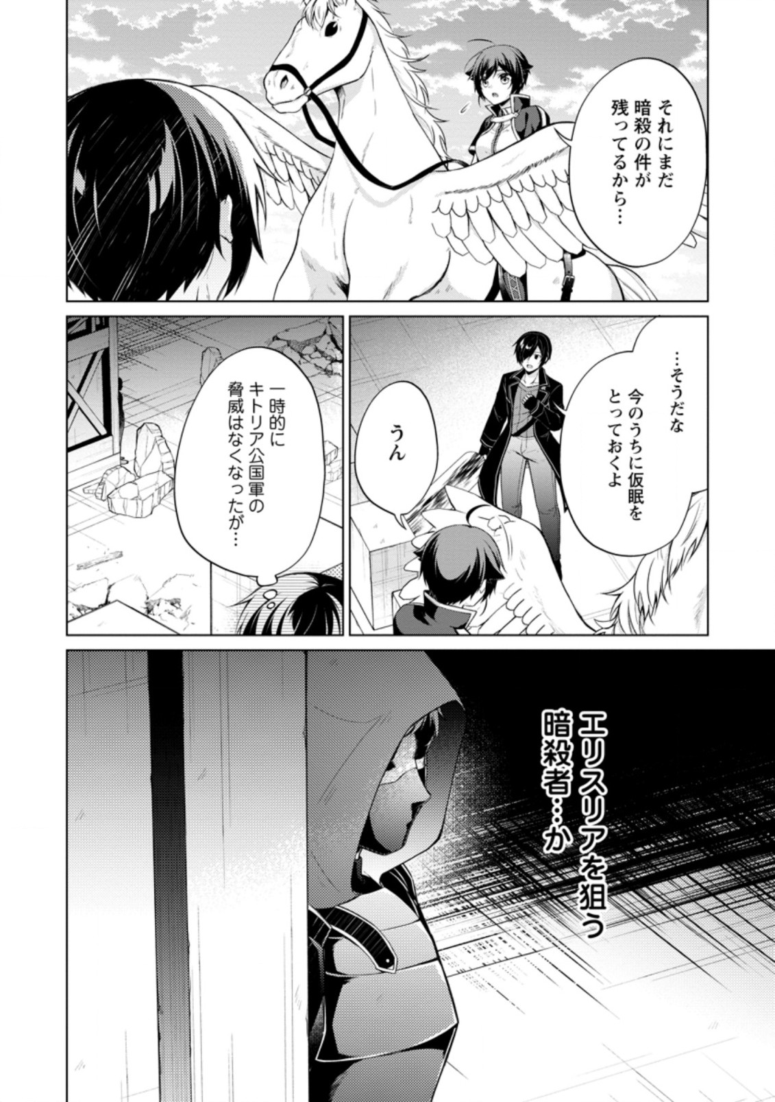 神眼の勇者 第47.3話 - Page 10