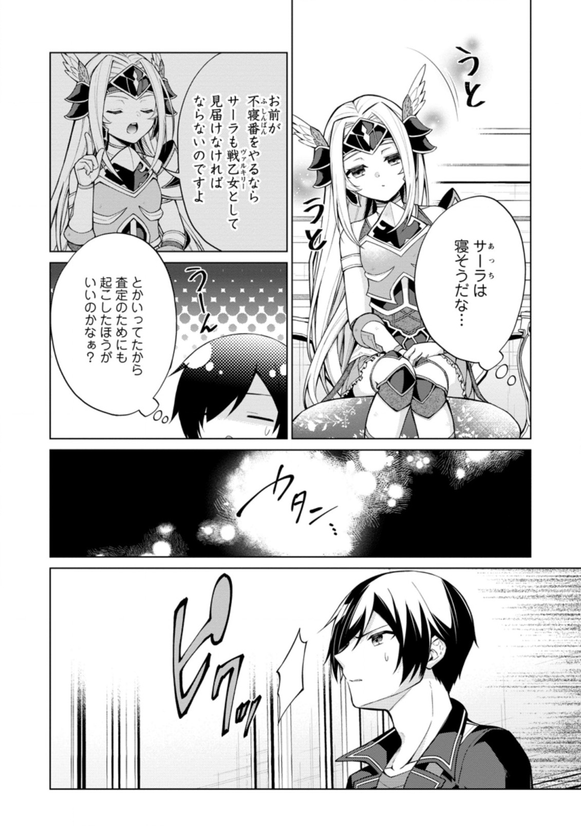 神眼の勇者 第48.1話 - Page 4