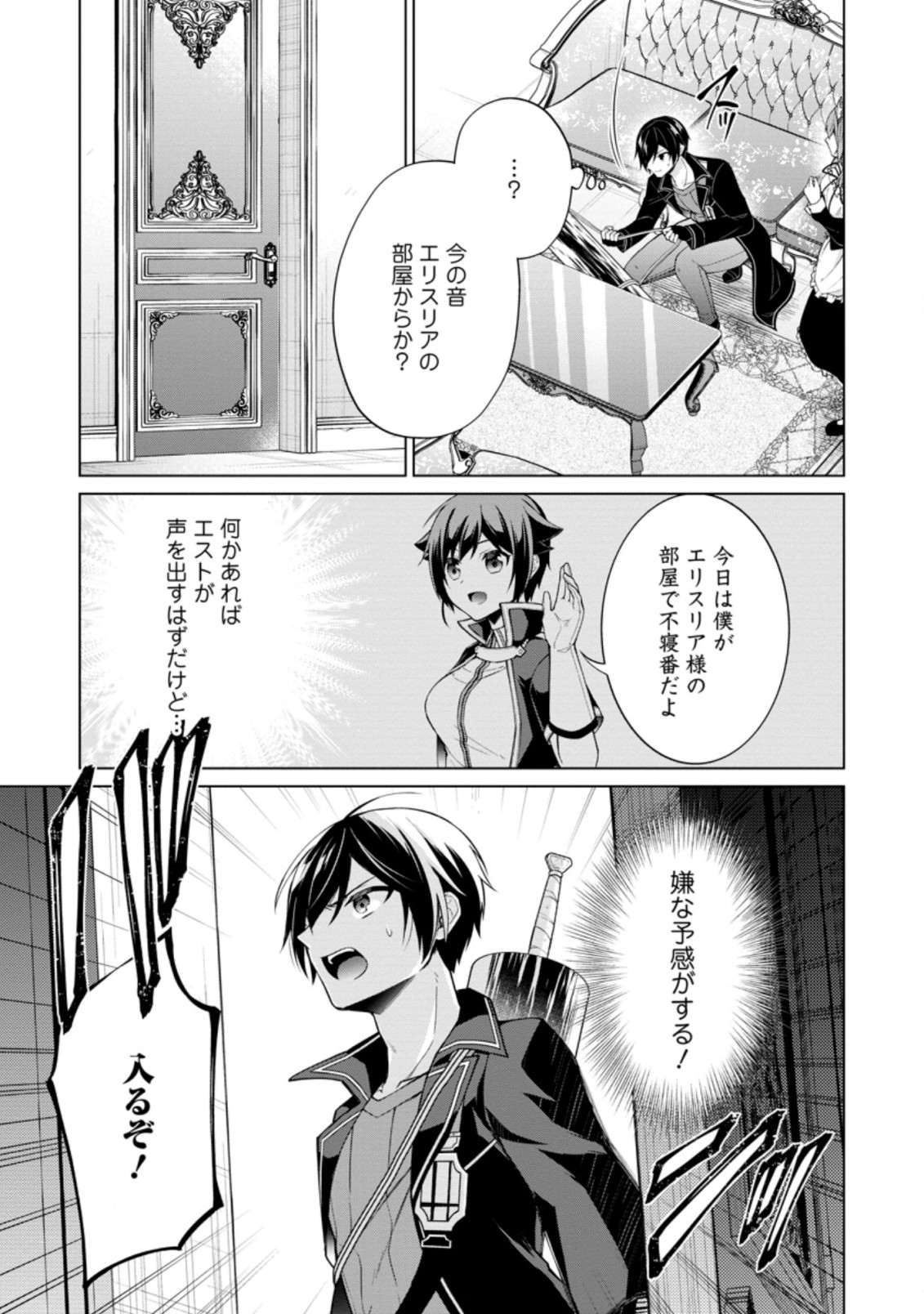 神眼の勇者 第48.1話 - Page 5