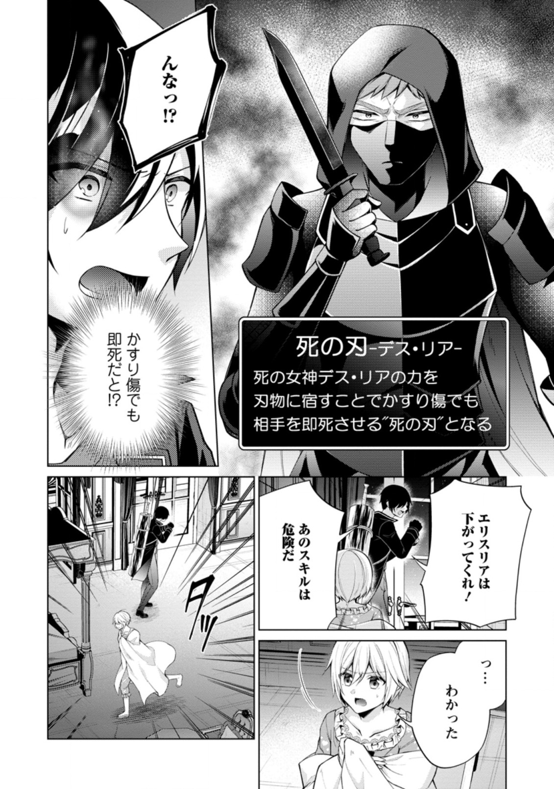 神眼の勇者 第48.2話 - Page 7