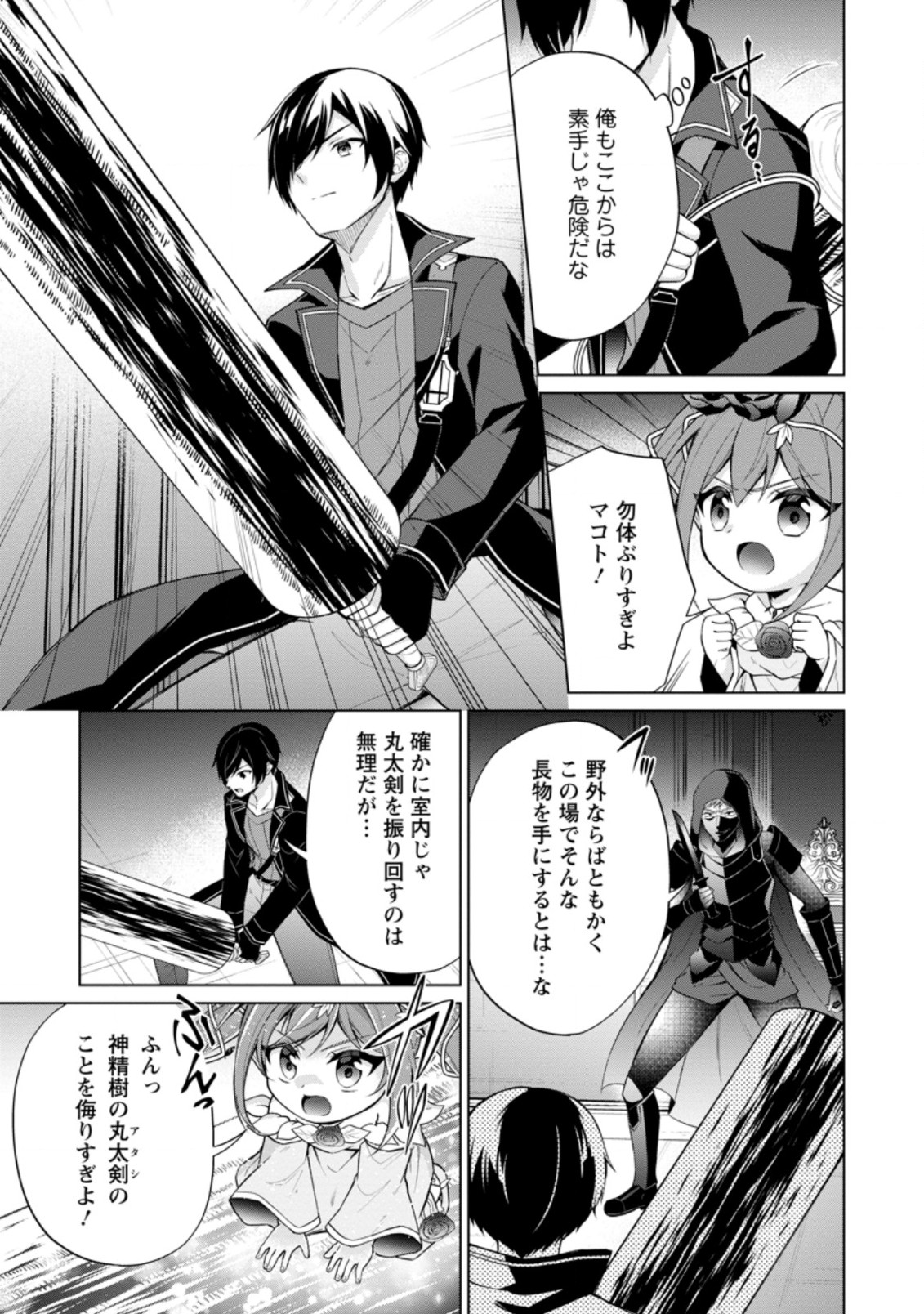 神眼の勇者 第48.2話 - Page 7