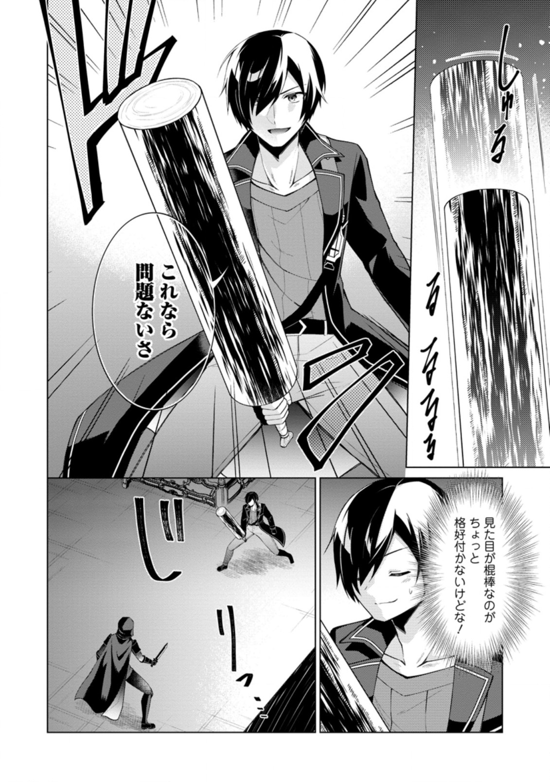 神眼の勇者 第48.2話 - Page 8