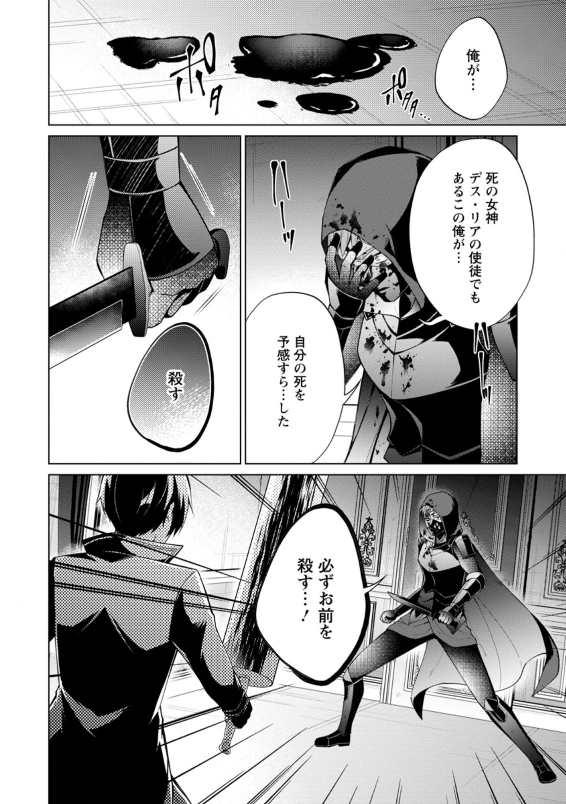 神眼の勇者 第48.3話 - Page 1