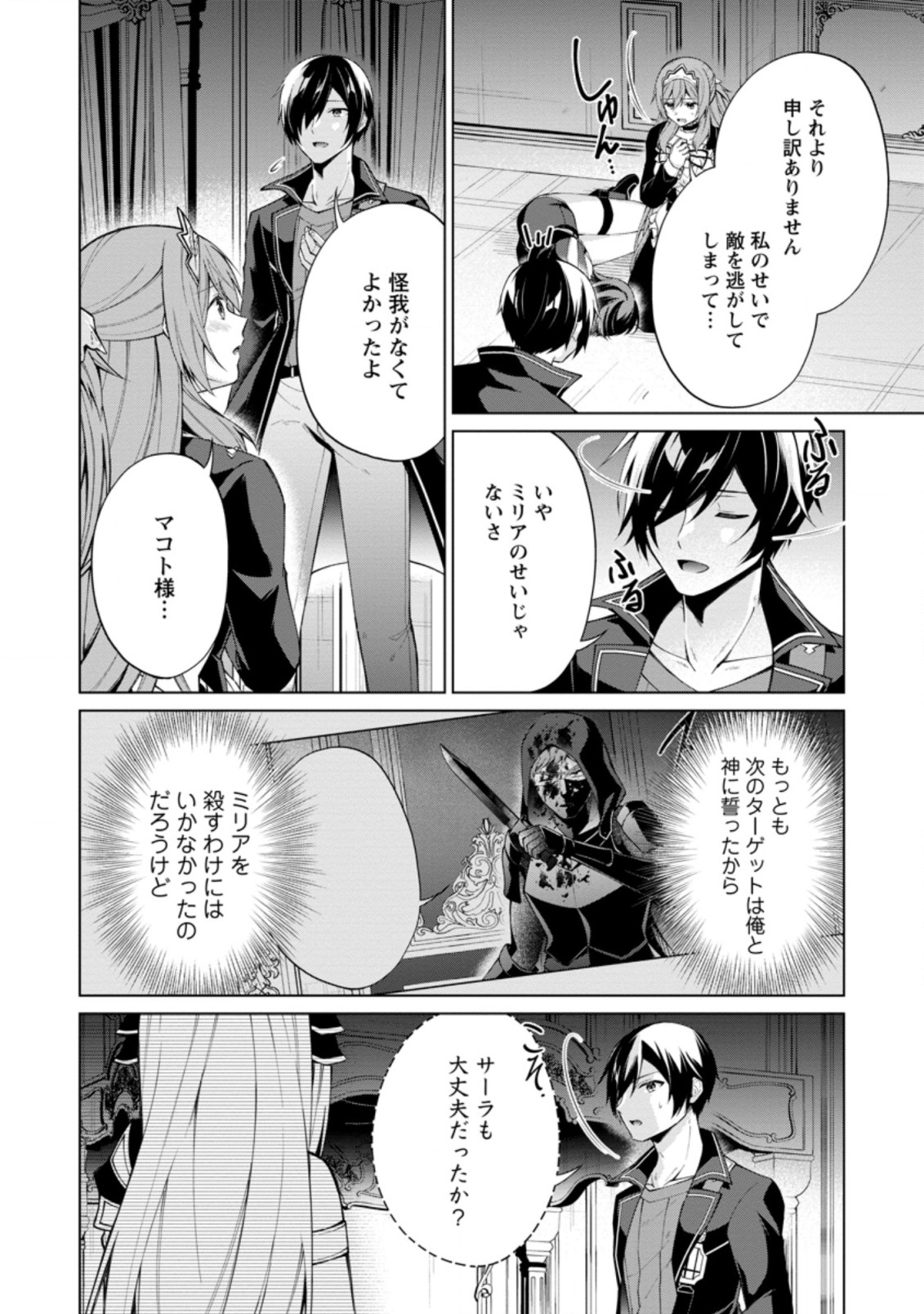 神眼の勇者 第48.3話 - Page 6