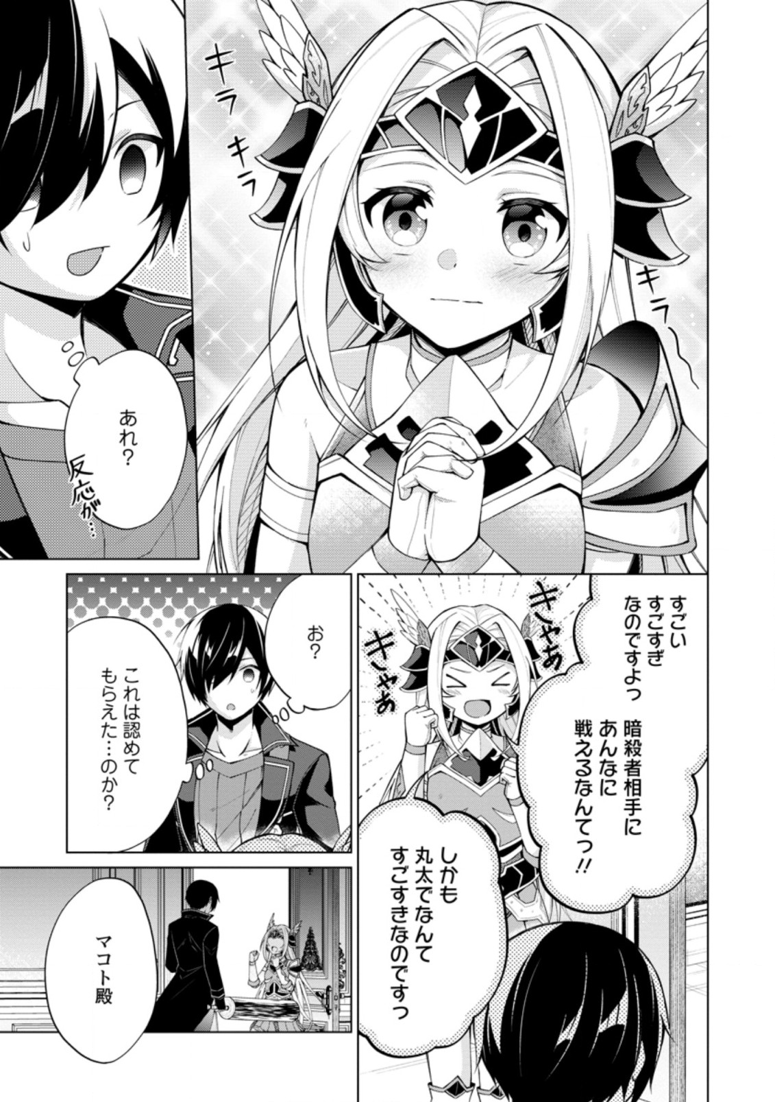 神眼の勇者 第48.3話 - Page 6