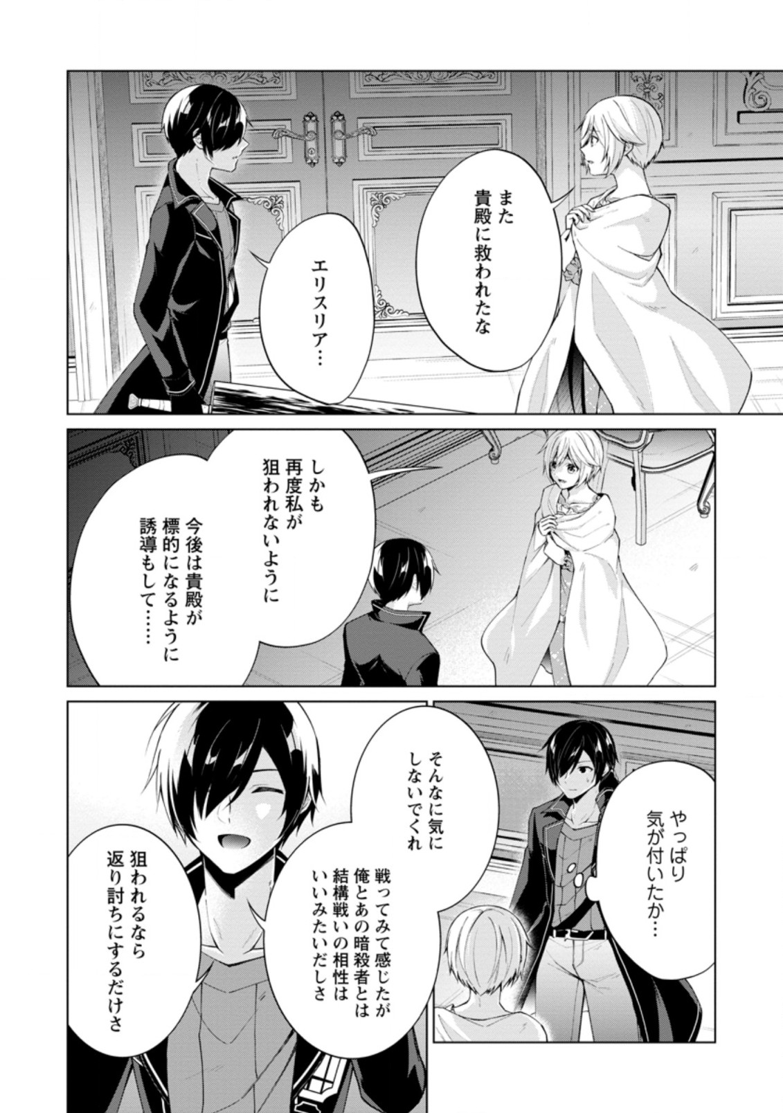 神眼の勇者 第48.3話 - Page 7