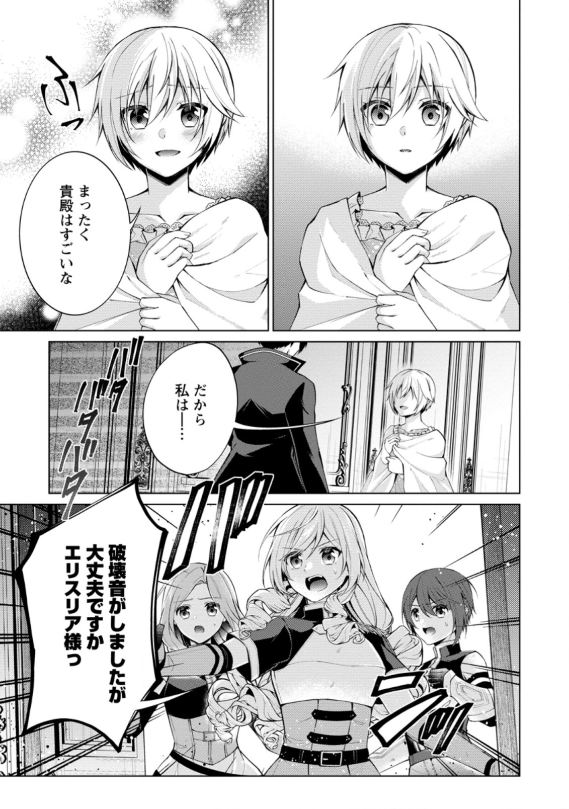 神眼の勇者 第48.3話 - Page 8