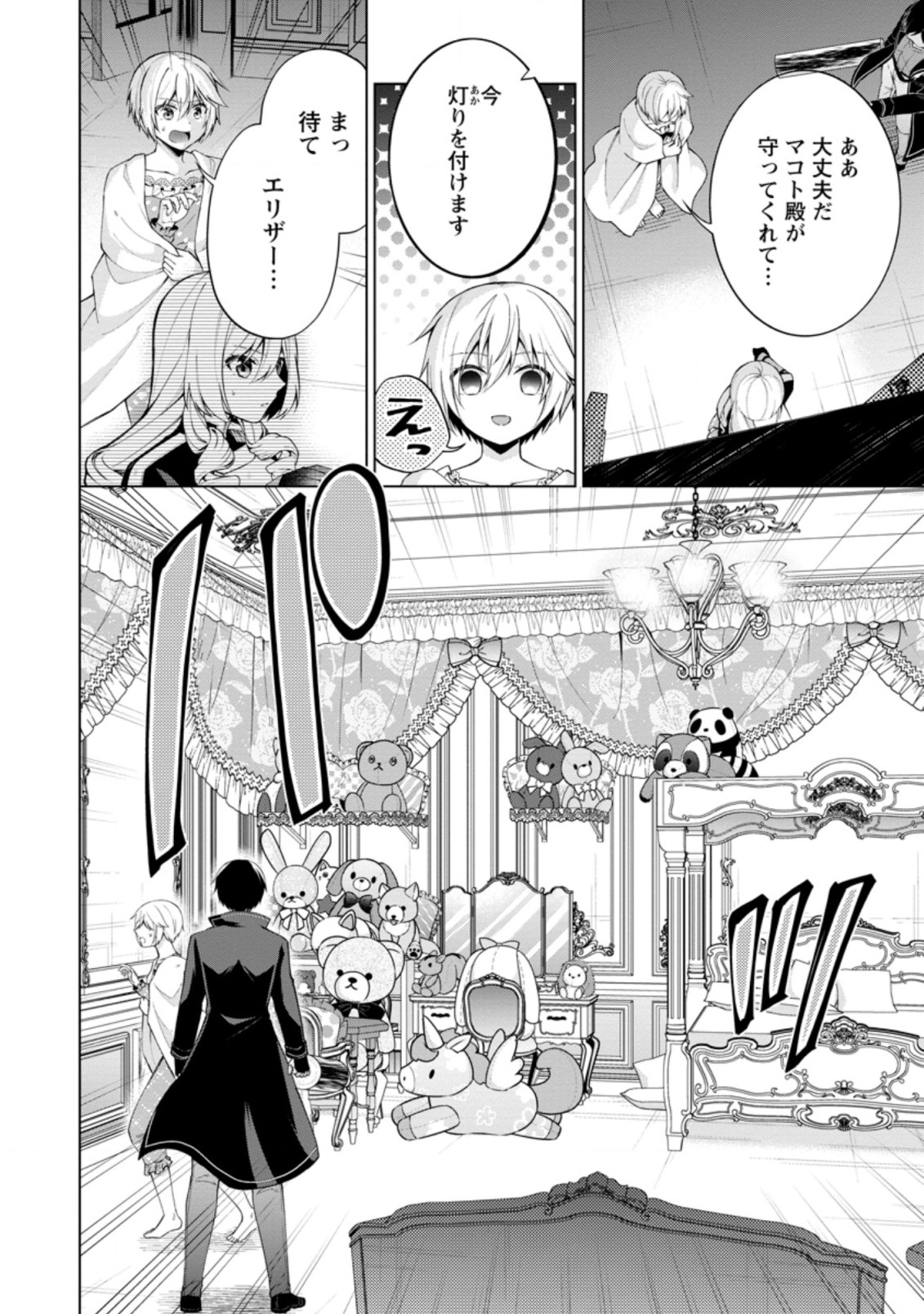 神眼の勇者 第48.3話 - Page 9