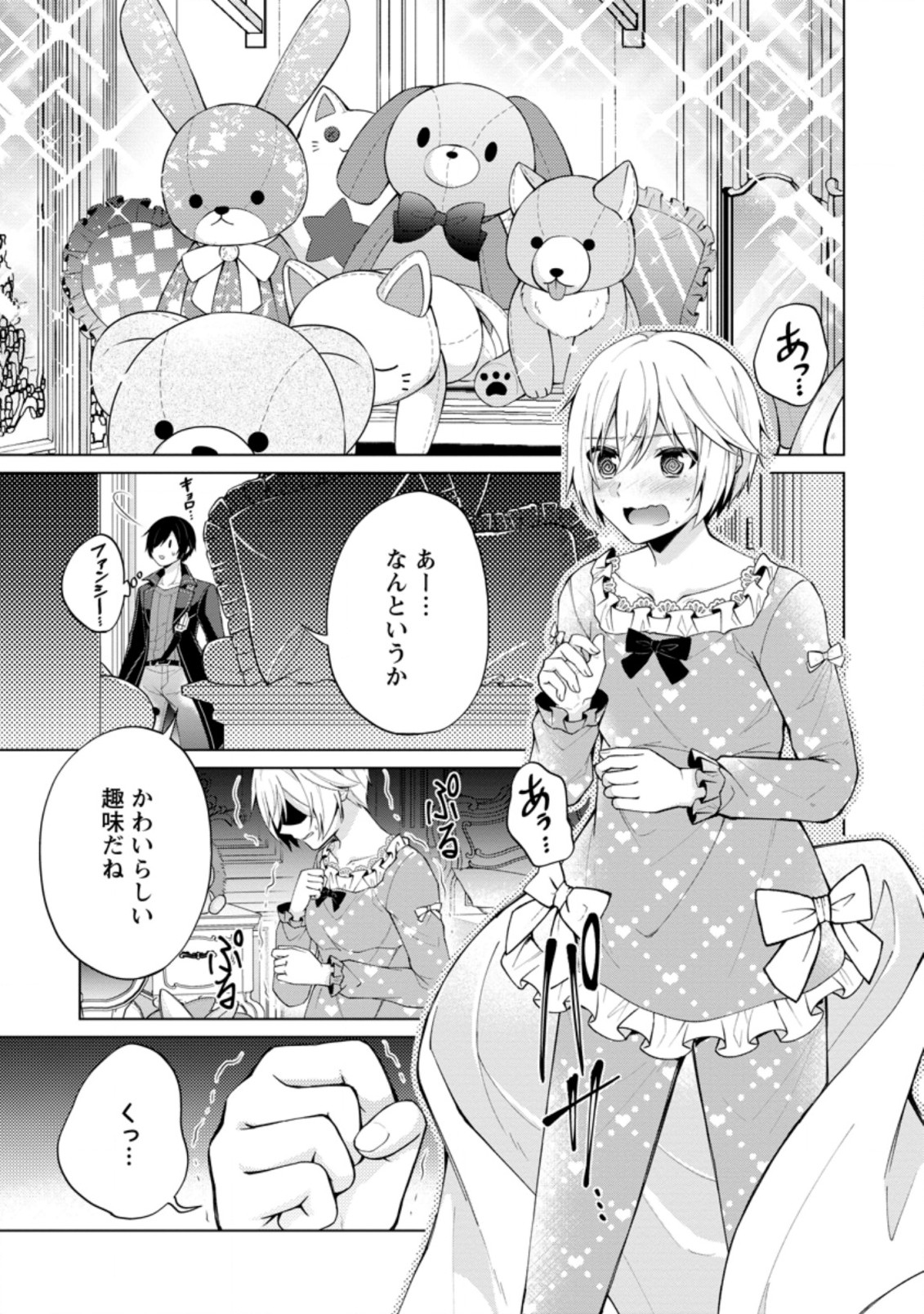 神眼の勇者 第48.3話 - Page 11