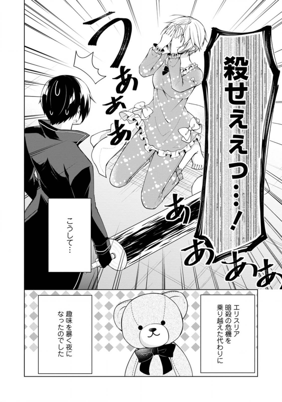 神眼の勇者 第48.3話 - Page 11