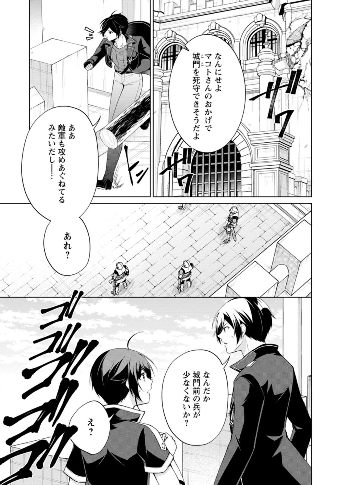 神眼の勇者 第49.2話 - Page 3