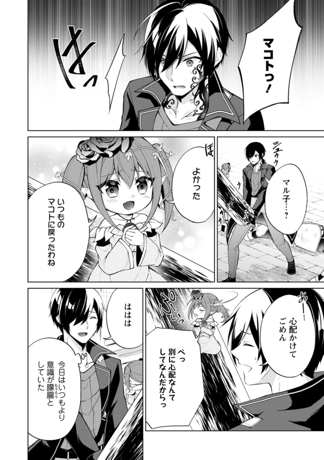 神眼の勇者 第49.3話 - Page 2