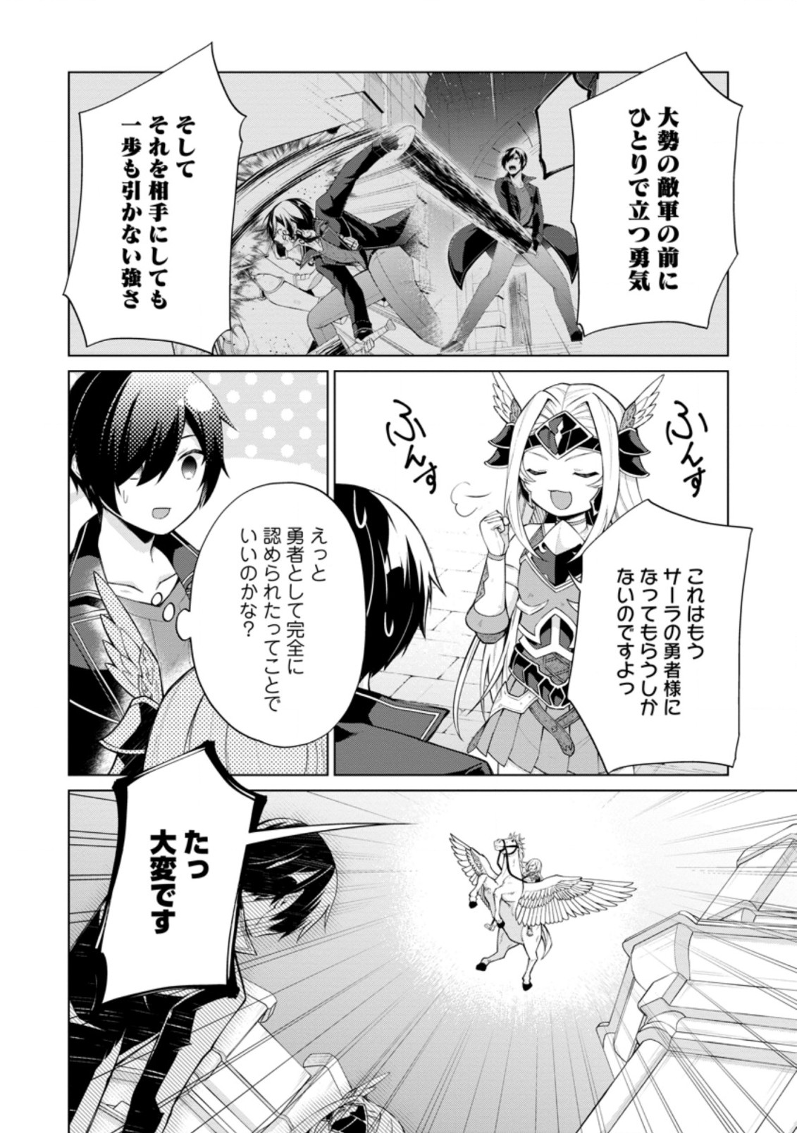 神眼の勇者 第49.3話 - Page 4