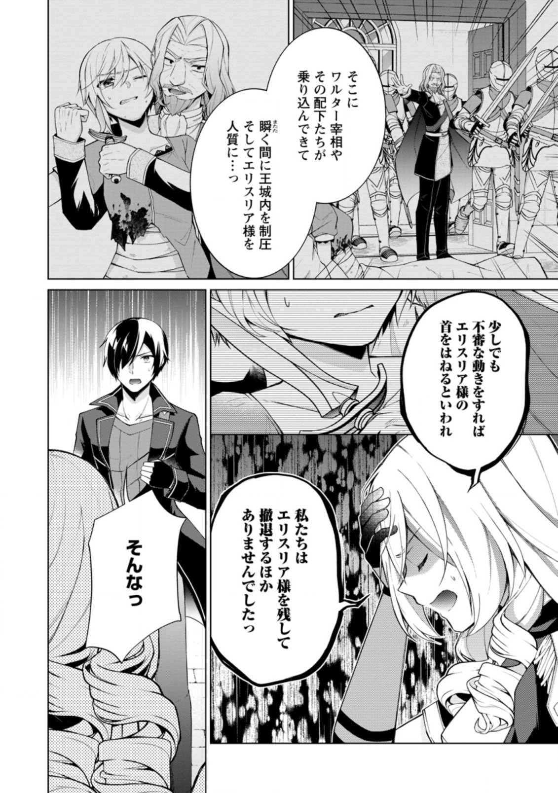 神眼の勇者 第49.3話 - Page 6