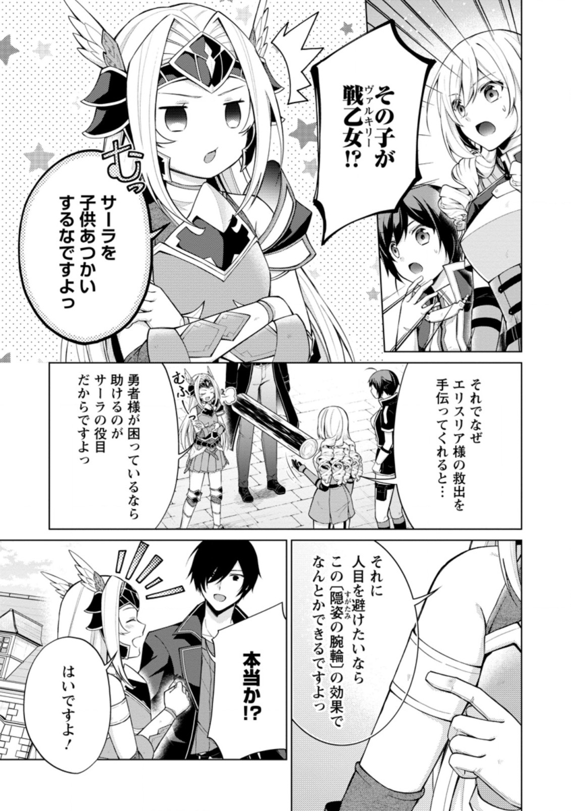 神眼の勇者 第50.1話 - Page 1