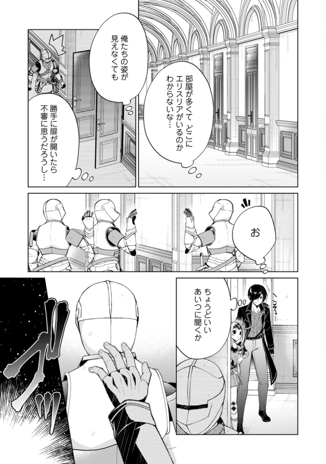 神眼の勇者 第50.1話 - Page 5