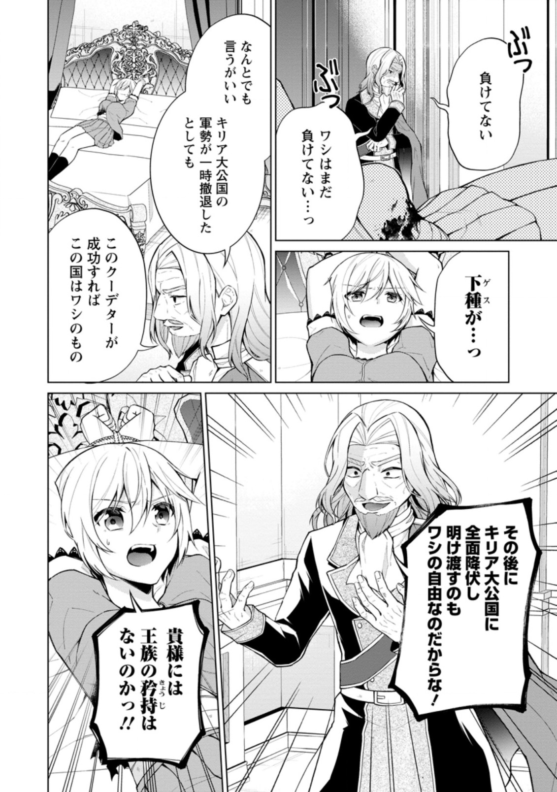 神眼の勇者 第50.1話 - Page 6